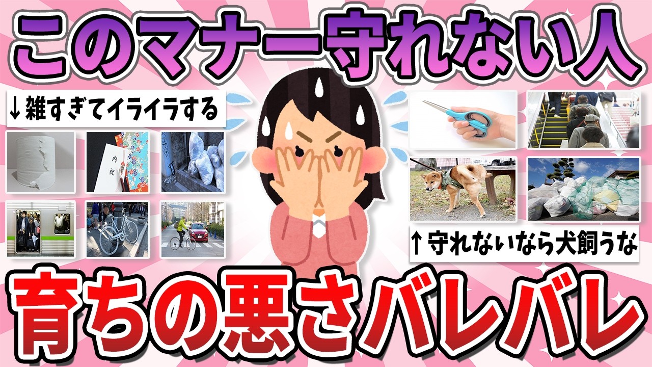【有益】やってる人が意外と多い、ふとした時に育ちの良し悪しが分かるマナー part2【ガルちゃん】