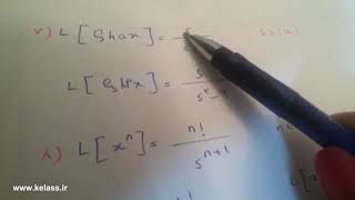 آموزش معادلات دیفرانسیل - درس 38 - تبدیلات لاپلاس