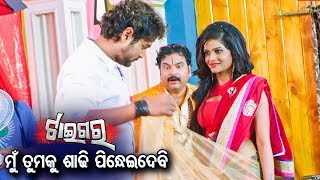 New Odia Romantic Scene- ମୁଁ ତମକୁ ଶାଢ଼ୀ ପିନ୍ଧେଇଦେବି Mun Tamaku Saree Pidheidebi | Odia Film-TIGER
