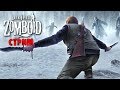 ЗИМА БЛИЗКО | Project Zomboid 41.39 | СТРИМ #1