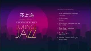 The Best of Volume 2 - Shanghai Series Lounge Jazz (上海休閒爵士的中國經典) Best Audiophile Gramophone Phono