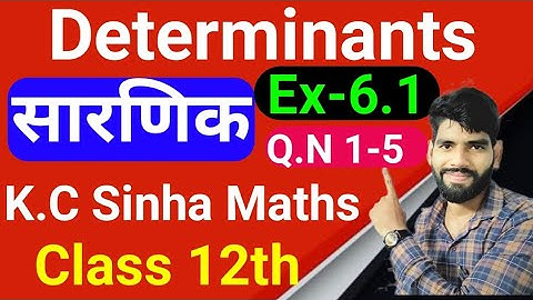 Determinants Class12/सारणिक|Sarnik|DeterminantsClass12 maths in Hindi/KC Sinha math solution,EX 6.1