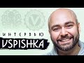 Интервью с Vspishka 🐙 Про арту, команду с Юшей, отношения с Корбеном