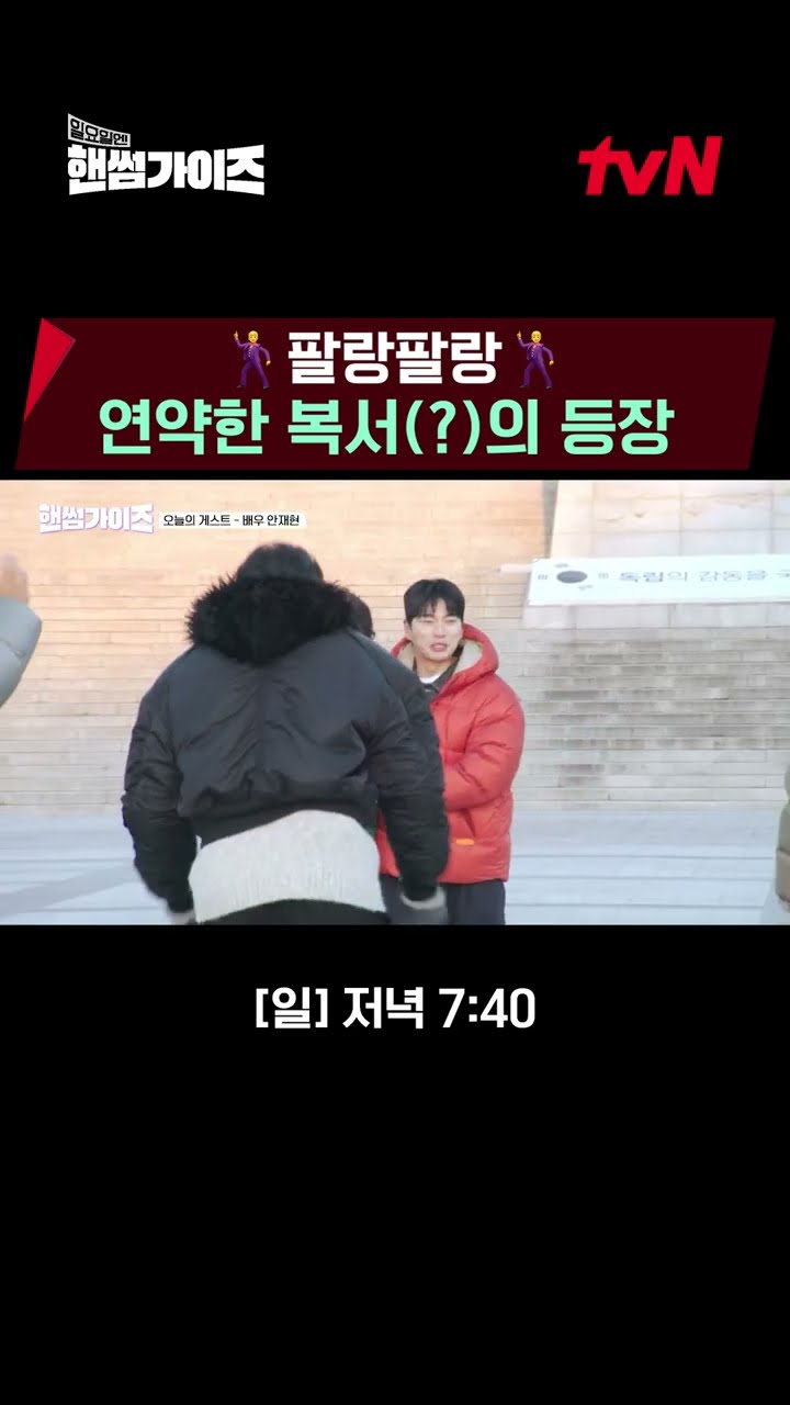 Guest Ahn Jae-hyeon who is somewhere floating around ? #HandsomeGuys