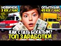 КАК БЫСТРО ЗАРАБОТАТЬ ДЕНЕГ И СТАТЬ БОГАТЫМ НА АРИЗОНА РП / Лучшие способы заработка ARIZONA RP