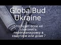 Что будет если не Узаконить перепланировку? І Последствия