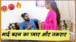 Bhai Behen Ka Pyaar Aur Maar मरवड Prateek Ka Gyan