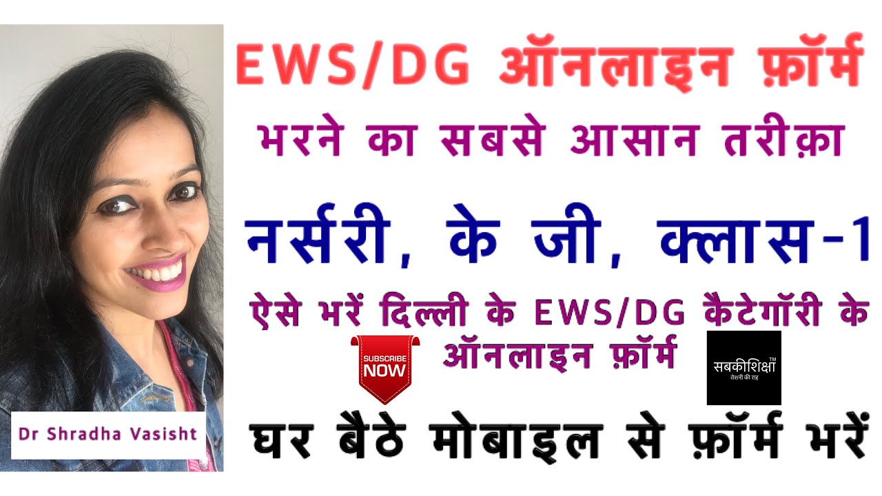 Ews Admission 21 Ews Admission 21 22 Delhi Ews Admission 21 Delhi Ews Admission 21 22 Youtube