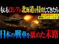 【日本最強の機甲】もしもロシアの世界最強戦車T-14アルマータが北海道に上陸したら「自衛隊第7師団、90式戦車の48時間逆転劇」【AIシミュレーション】