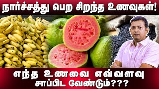 Best foods for fiber! Which food should be eaten and how much? | Dr. Arunkumar