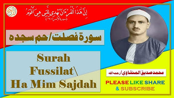 سورة فصلت/حم سجده - محمد صديق المنشاوي - Surah Fussilat\Ha Mim Sajdah - Muhammad Siddiq Al-Minshawi