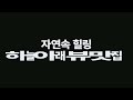 청도수영장펜션 프라이빗한 핫플 !!타임리스풀빌라