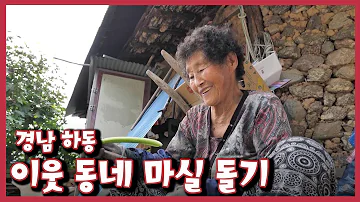 남도지오그래피 이웃동네 마실돌기 경남 하동 KBS 220928 방송 