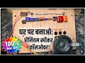 Amplifier speaker capacitor sound test | Electronics Verma