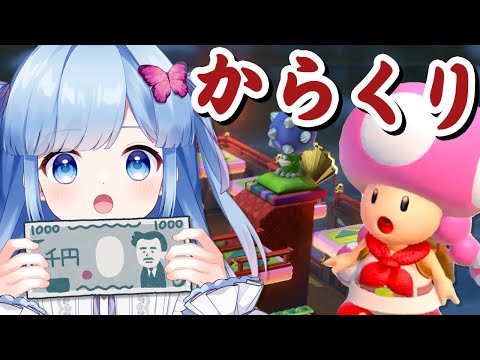 【キノピオ隊長 #14】これはへそくり【Vtuber/瑠璃野ねも】