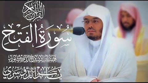 سورة الفتح كاملة للشيخ د. ياسر الدوسري