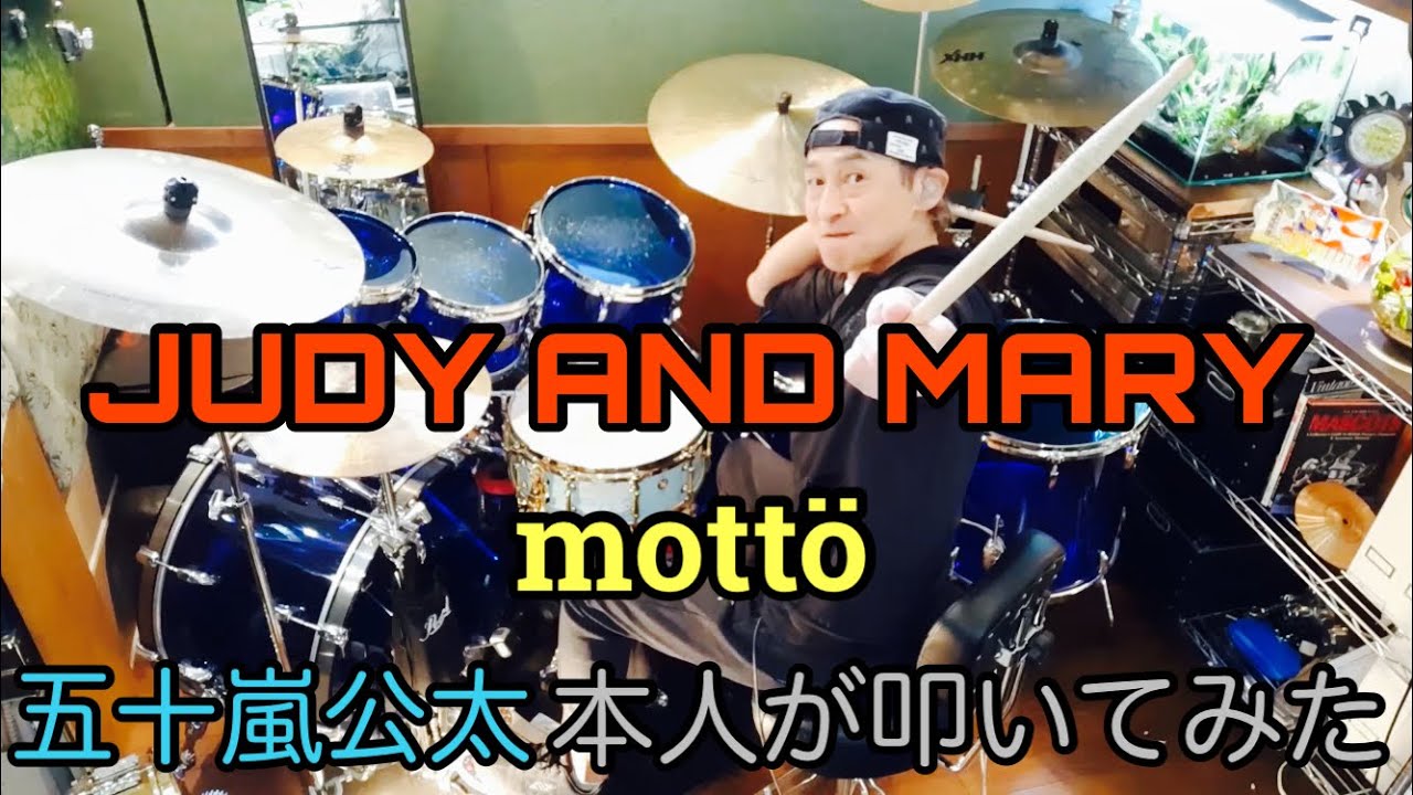 【リクエスト】本人が叩いてみた。「mottö / JUDY AND MARY」五十嵐公太