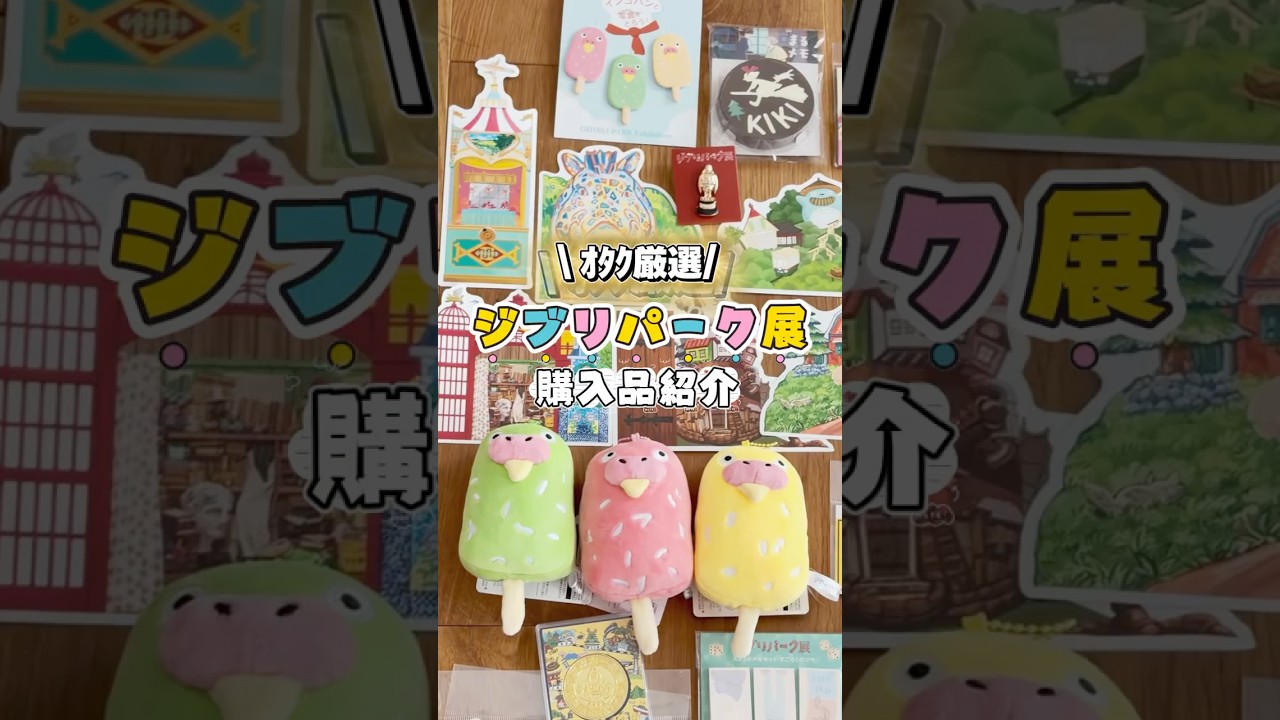 I Went on a 39-Item Shopping Spree at the Ghibli Park Exhibition