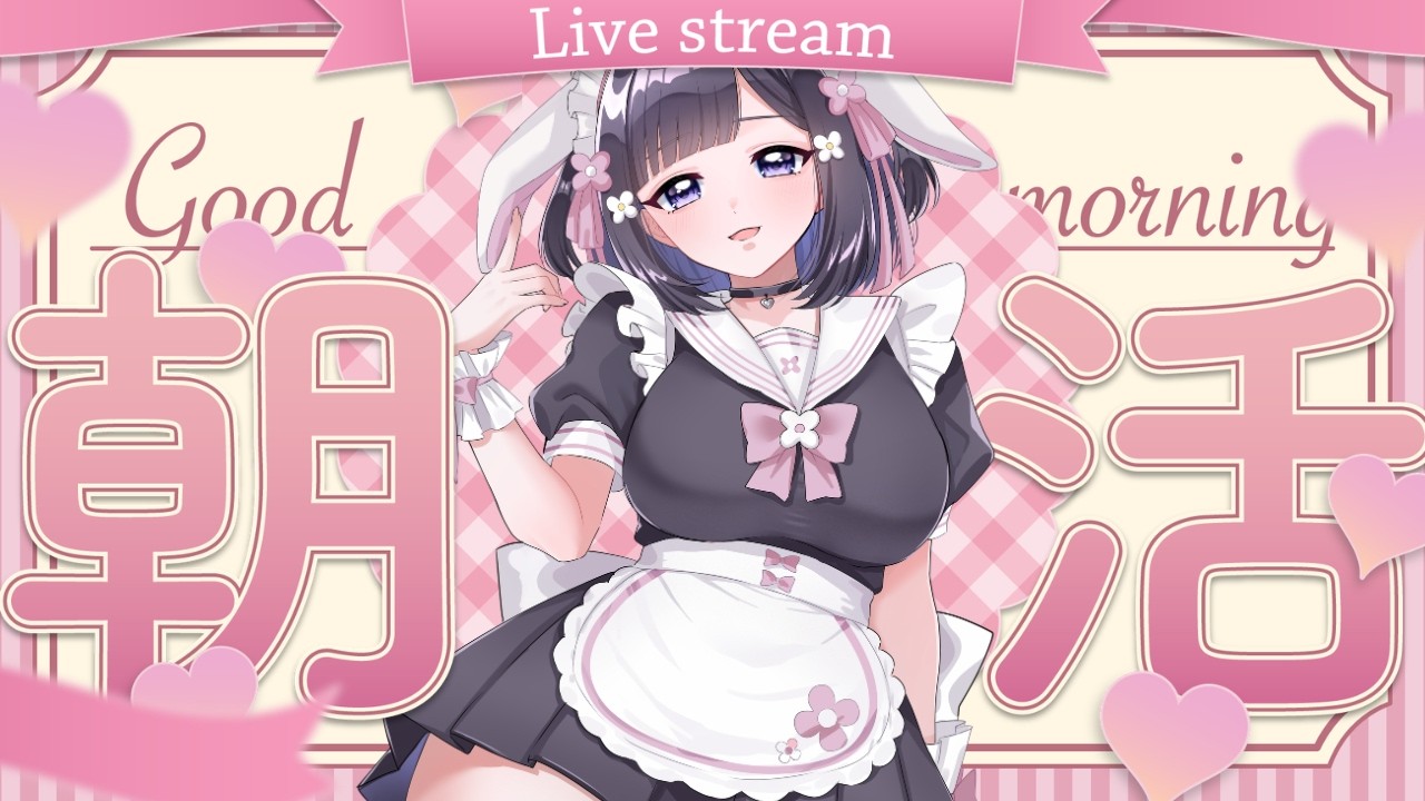 【朝活雑談】おはよ~💗まったりチルな時間をすごしましょ♩初見さん・ROM勢さんも大歓迎💗【月下こはる / 個人Vtuber】
