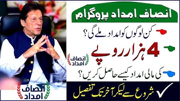 Insaf imdad Program | How to Register insaaf imdad Program | Insaf imdad Registration | Insaf imdad
