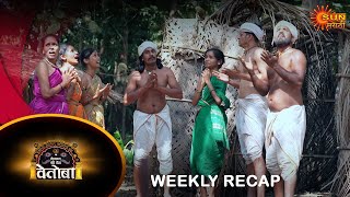 Kshetrapal Shree Dev Vetoba - Weekly Recap |01 Jan - 02 Jan | Marathi Serial | Sun Marathi