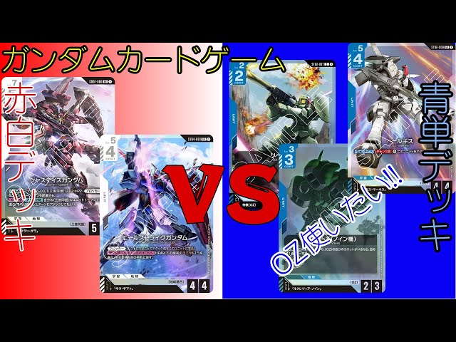 Gundam Card Game Battle (GCG)] #7 Red-White vs. Mono-Blue - YouTube