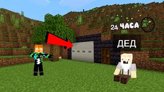 24 ЧАСА В ГАРАЖЕ С ДЕДОМ | Фисташка Minecraft