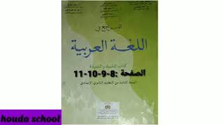 #المرجع في اللغة العربية نص التضامن الاجتماعي للسنة الثانية إعدادي مسار دولي