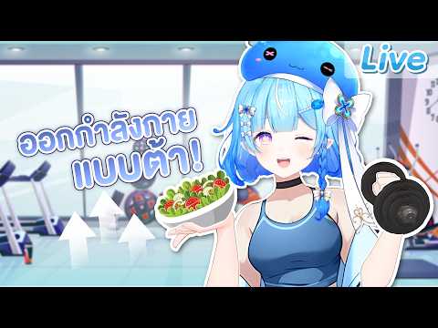 ออกกำลังกาย กินผักผลไม้ video thumb