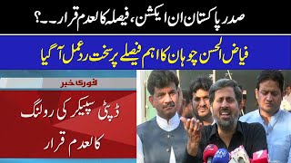 President Of Pakistan In Action ,Fiaz Ul Hassan Chohan Important Media Talk | Azaad News