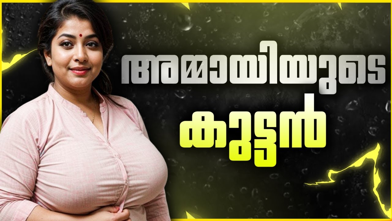 കഥ -  അമ്മായിയുടെ കളി