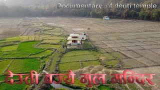 देउती बजै documentary of deuti bajai  temple karnali pardesh surkhet