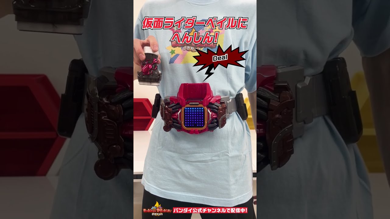 仮面ライダーリバイス バンダイ公式 ベイルドライバーで仮面ライダーベイルに変身 Shorts バンダイ バンマニ Youtube