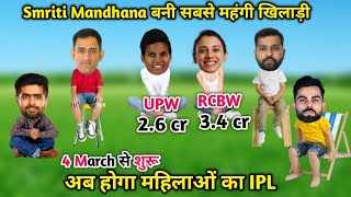 Cricket comedy video 😂 | WPL | Women Premiere League | Smriti Mandhana Deepti Sharma MS Dhoni