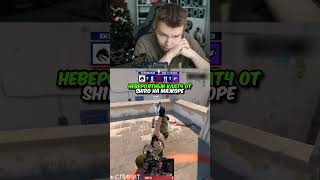 twitch:StRoGo НЕВЕРОЯТНЫЙ КЛАТЧ ОТ SH1RO НА МАЖОРЕ #strogo #cs2 #строго
