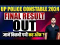 UP Police Final Result 2024 | UP Police Constable Final Result Out | UP Police Final Cut Off 2024
