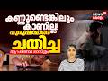 കണ്ണുണ്ടെങ്കിലും കാണില്ല!പുരുഷന്മാരെ ചതിച്ച ആ 'പരിണാമ ശാസ്ത്രം' ഇതാ! | Inattentional Blindness