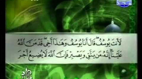 سورة يوسف الشيخ توفيق الصائغ Yoesoef 3/3