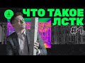 Что такое ЛСТК  // ЛСТК конструкции и преимущество технологии (1)