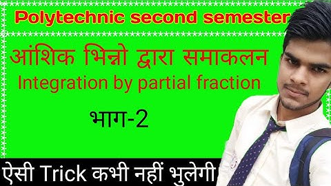 आंशिक भिन्नो द्वारा समाकलन कैसे करे Integration by partial fraction Polytechnic second semester math