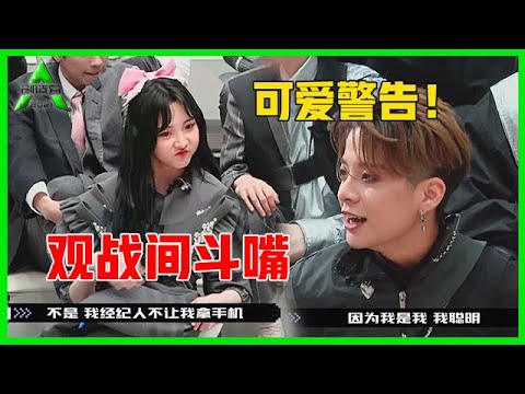 《💎创造营2021》未播花絮：可爱警告！NeNe和Amber观战间斗嘴，郑乃馨噘嘴太可爱！