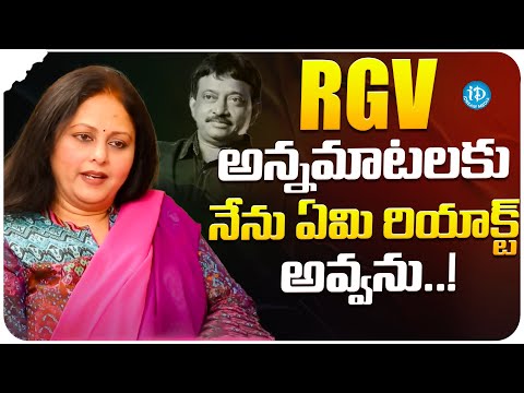 Actress Jayasudha About Ram Gopal Varma | Actress Jayasudha Latest Interview | iDream Media - IDREAMMOVIES