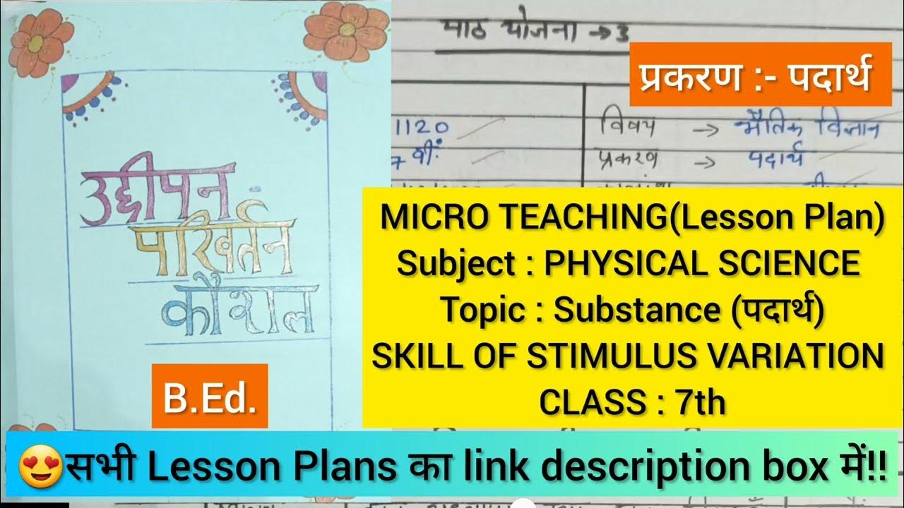 Micro Teaching Lesson Plan Physical Science Skill Of Stimulus micro-teaching-lesson-plan-physical-science-skill-of-stimulus