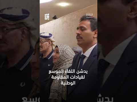 طارق صالح خلال تدشين اللقاء الموسع لقيادات المقاومة الوطنية: القوى الوطنية جاهزة للمعركة