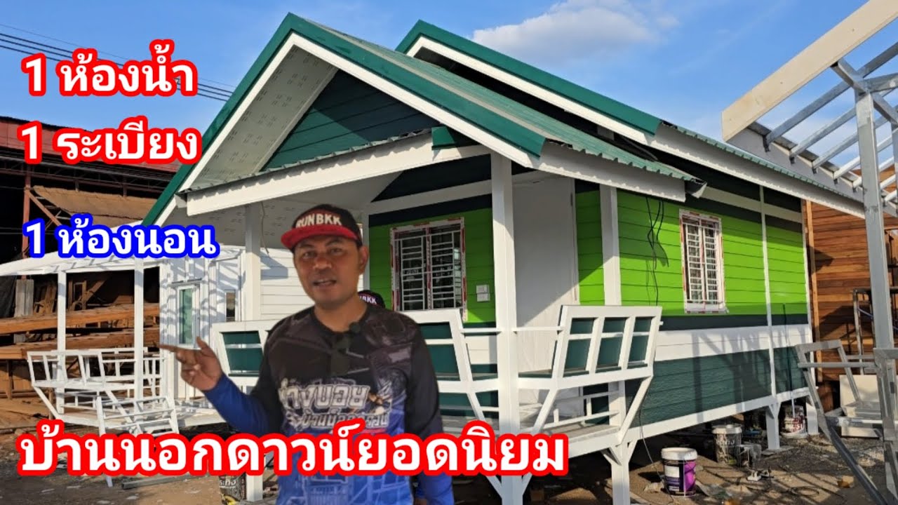 บ้านนอกดาวน์ยอดนิยม!! หลังนี้สวยมากๆ เป็นแบบอย่างที่ดี ครบจบ ลงตัว  