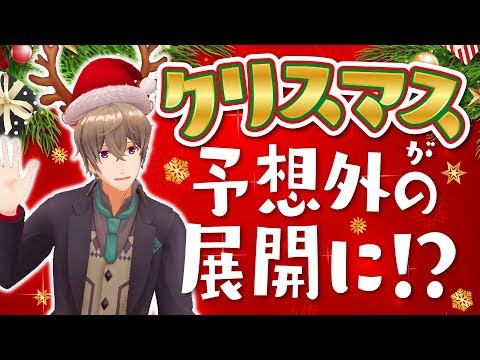 【ギフト】メリークリスマス！クリぼっちのりんくろーがクリスマスを楽しむと・・・！？【斬新すぎる】