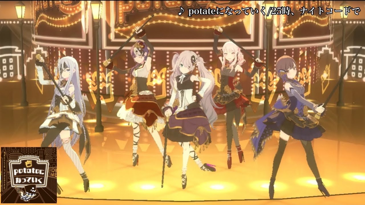 プロセカ Potatoになっていく Becoming Potatoes 25時 ナイトコードで Cover By あるま English Translation Project Sekai Youtube