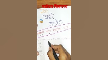 short trick for fast calculation jo hai navoday Vidyalay entrance exam 2023 class 6 #viral 🤣😂😱😭