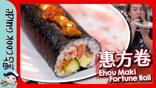 【惠方卷】日式賀年菜食用要跟三個規則 Ehou Maki Fortune Roll [Eng Sub]