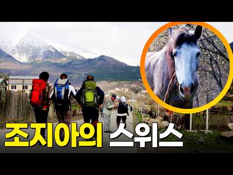 Georgia Mestia Trekking [Trekking Note: Walking the World] Aired 07/15/26 on KBS